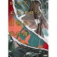 (未使用･未開封品)　ロード・エルメロイII世の事件簿2 case.双貌塔イゼルマ(上) 0pbj0lf 51RnvO4csmL._SY200_QL15_.jpg